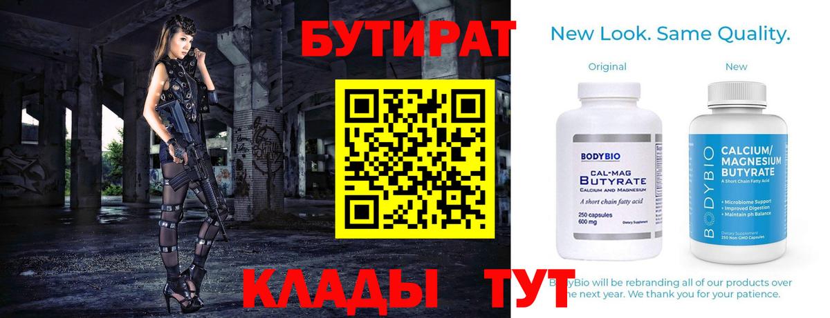 Знаменск  Бутират 99%  Вход с VPN 