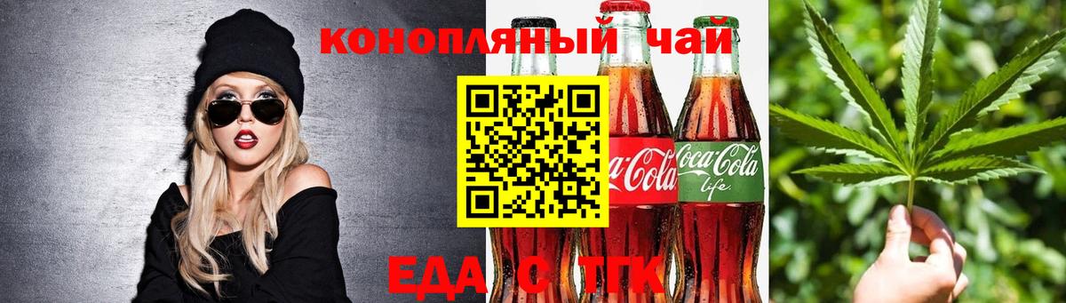 Знаменск  Еда ТГК марихуана  Вход с VPN 