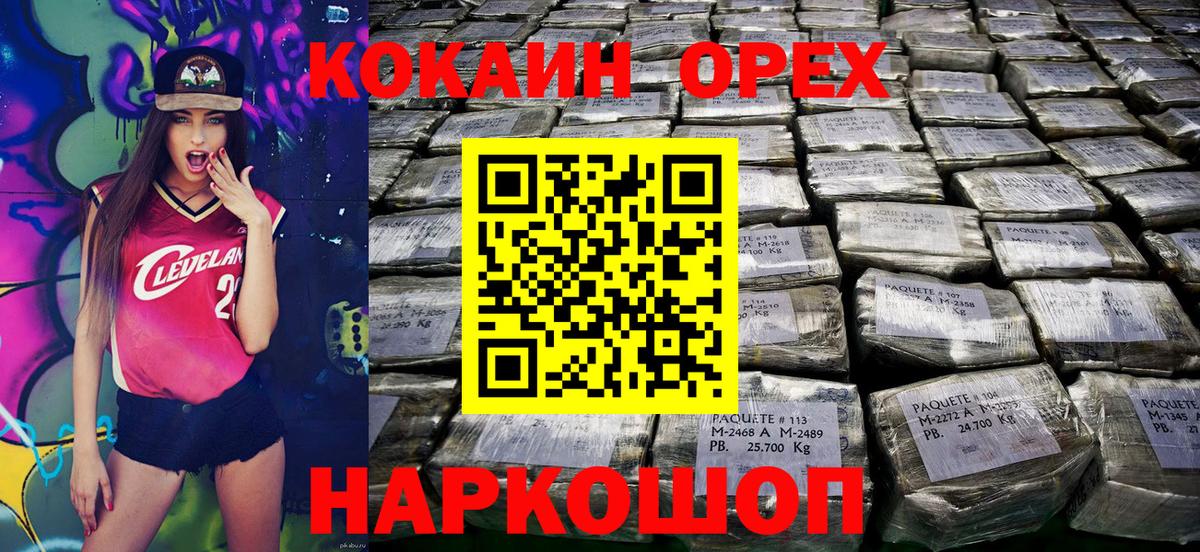 Кокаин 99% Знаменск