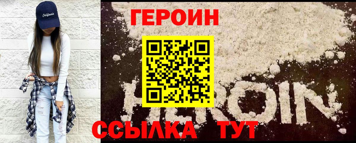 ГЕРОИН VHQ Знаменск