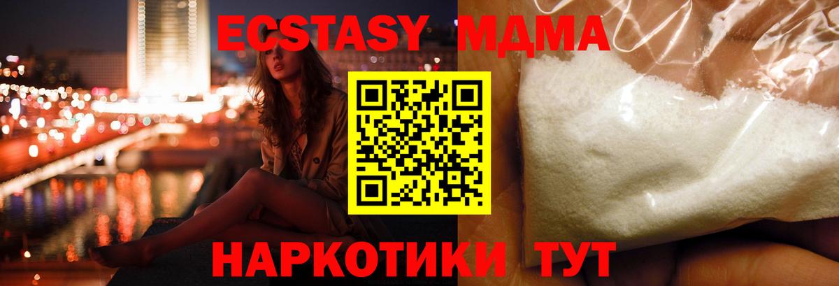 MDMA кристаллы Знаменск