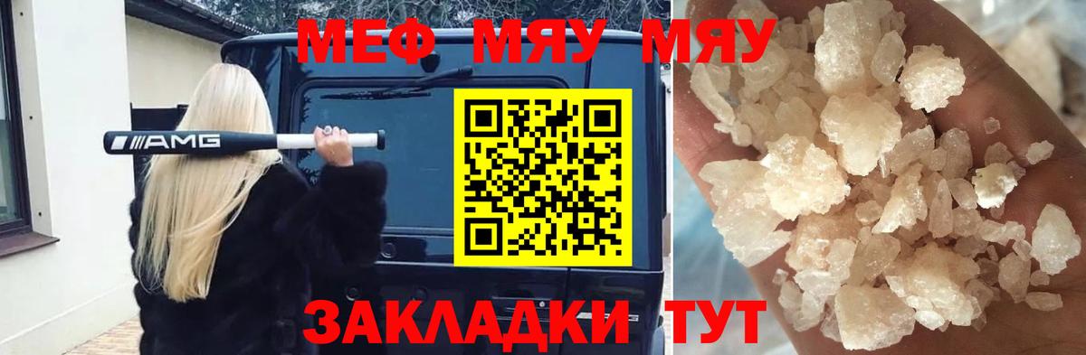МЕФ кристаллы Знаменск