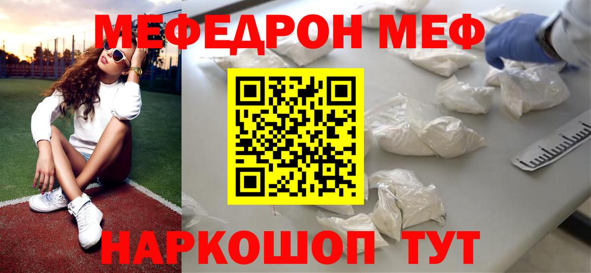 МЯУ-МЯУ мука  Мефедрон  Меф  Вход с VPN  Знаменск  купить  цена  МЯУ-МЯУ кристаллы 