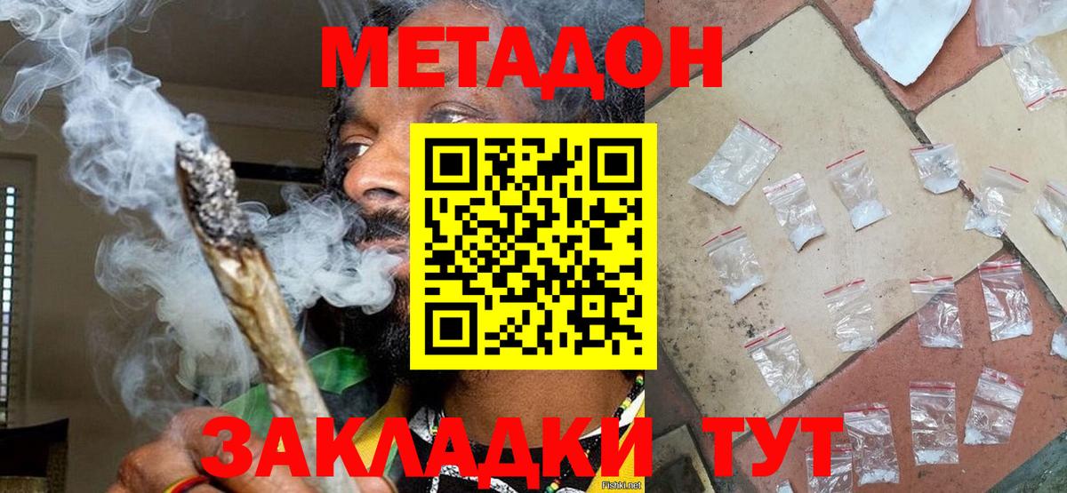МЕТАДОН белоснежный  mega ТОР  МЕТАДОН кристалл  Знаменск  дарк нет телеграм  Вход с VPN 