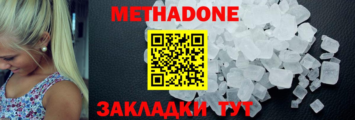 Метадон мёд Знаменск