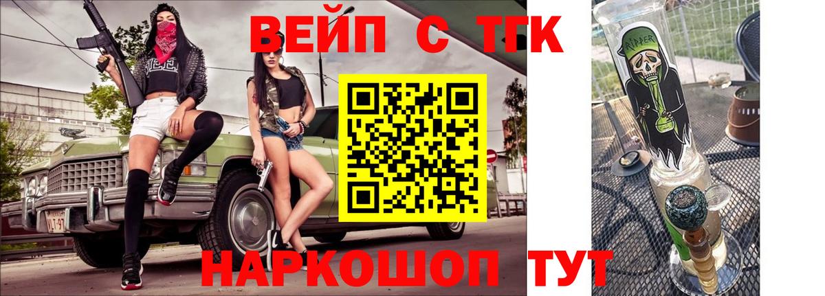 ТГК вейп  Вход с VPN  Знаменск  Дистиллят ТГК гашишное масло 